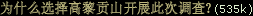 Why Gaoligonshan?