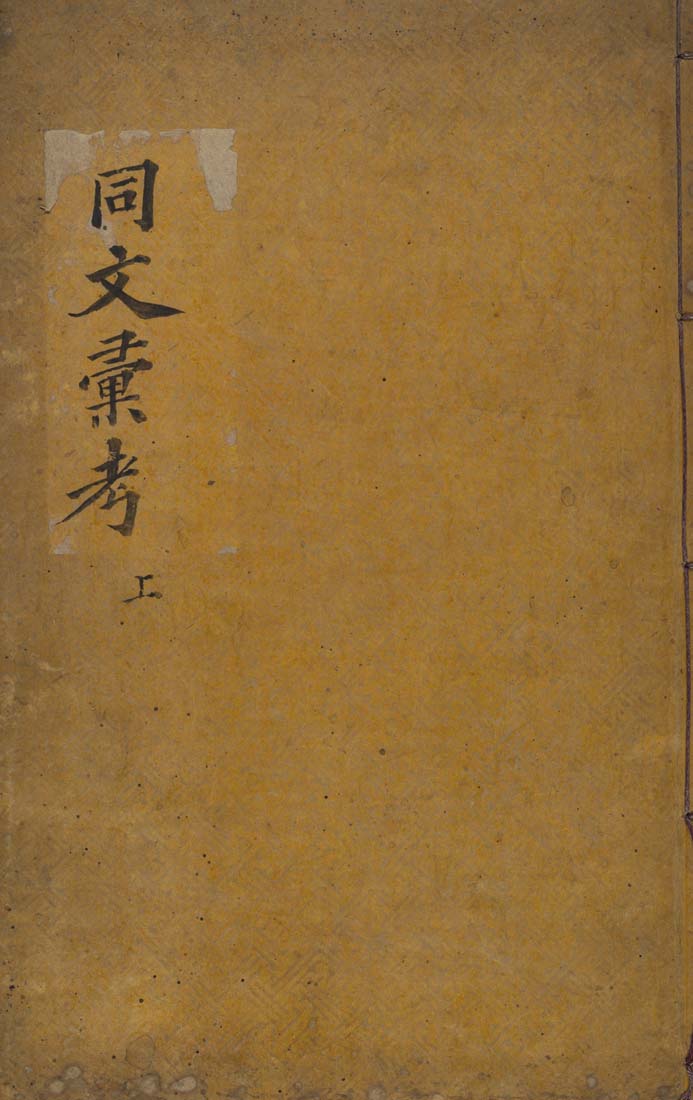 歯と人類学の話 | 埴原 和郎 |本 | 通販 | Amazon