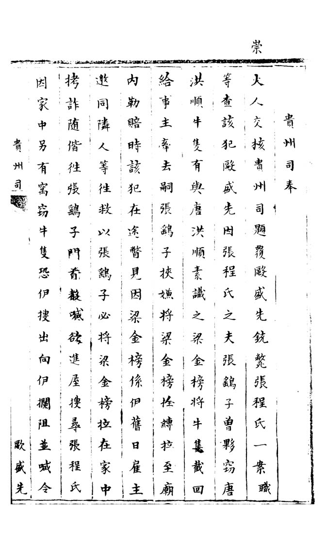 Columbia University Libraries Shuo Tie Jiaqing 22 Nian Fen Juan Xia 嘉慶二十二年分卷下jiaqing 22 Nian Fen Juan Xia 嘉慶二十二年分卷下