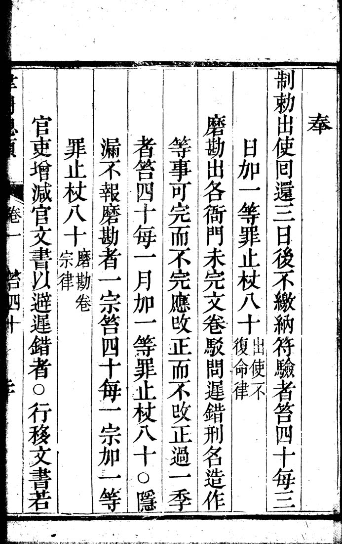 Columbia University Libraries Da Qing Lu Ji Jie Fu Li Zong Lei Juan 1 總類卷一zong Lei Juan 1 總類卷一