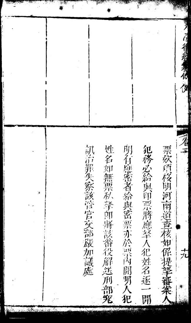 columbia university libraries da qing lu ji jie fu li xu zuan tiao li juan 1 2 續纂條例卷一至二xu zuan tiao li juan 1 2 續纂條例卷一至二
