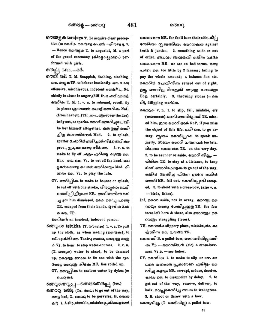 Columbia University Libraries A Malayalam And English Dictionary Interested in something more advanced which you can download to take. columbia university libraries a malayalam and english dictionary