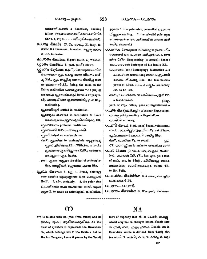 Columbia University Libraries A Malayalam And English Dictionary