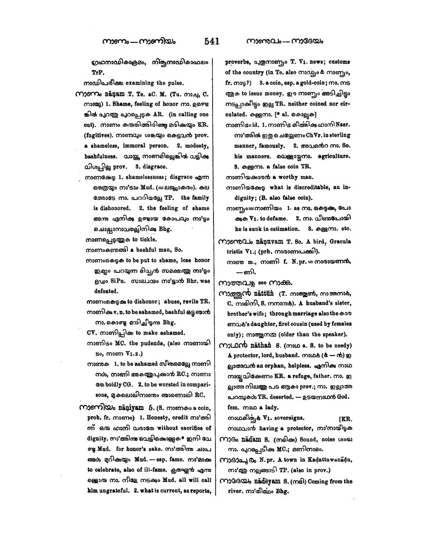 Columbia University Libraries A Malayalam And English Dictionary Translate english word degradation in hindi with its transliteration. columbia university libraries a malayalam and english dictionary
