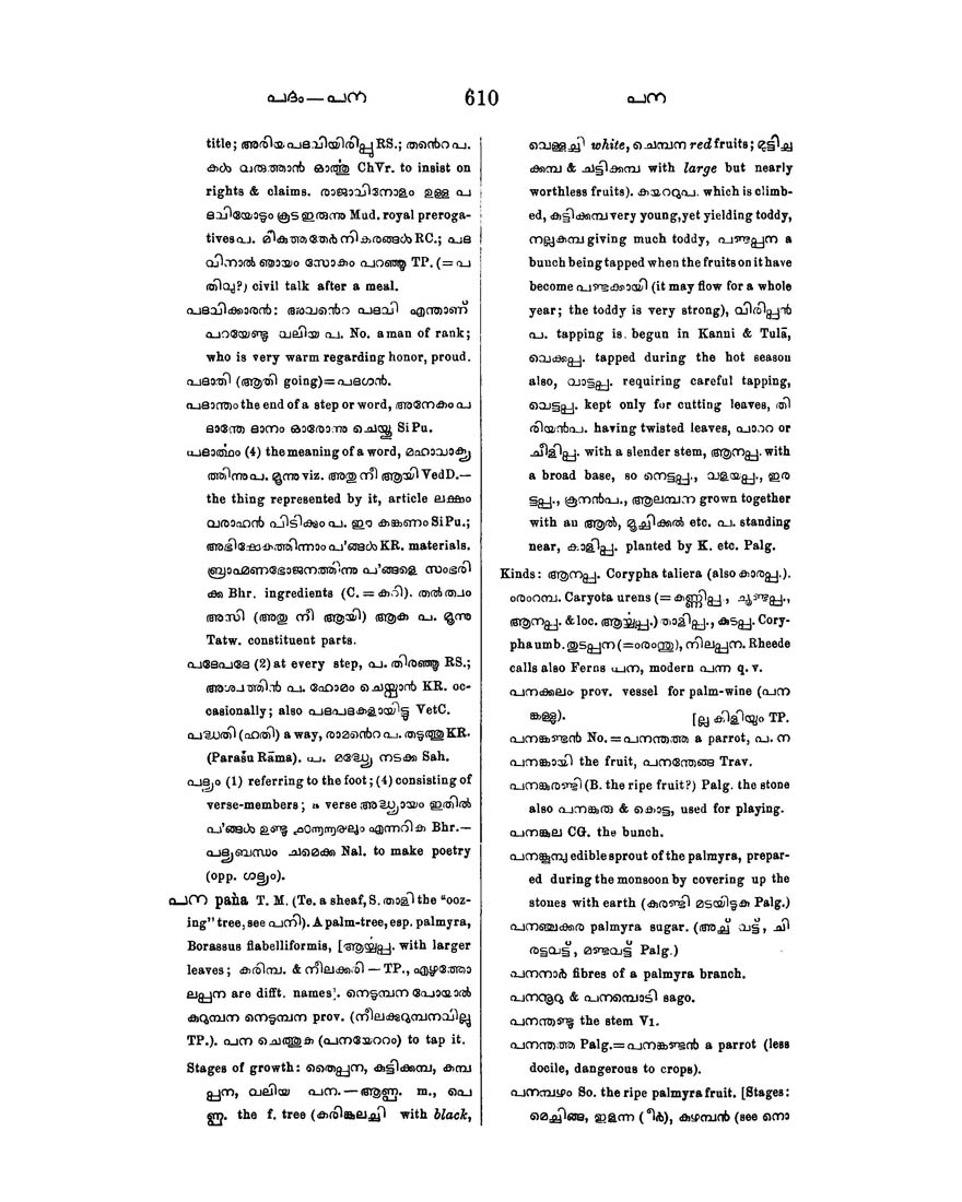 Columbia University Libraries A Malayalam And English Dictionary This is an english to malayalam dictionary. columbia university libraries a malayalam and english dictionary
