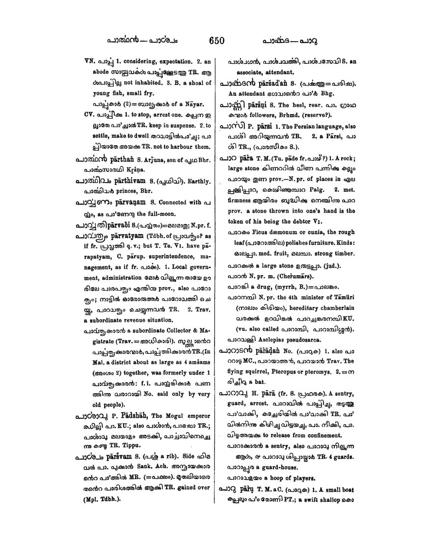 Columbia University Libraries A Malayalam And English Dictionary