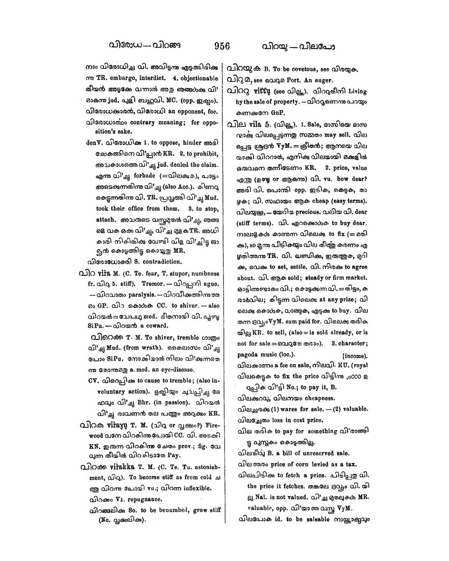 Columbia University Libraries A Malayalam And English Dictionary