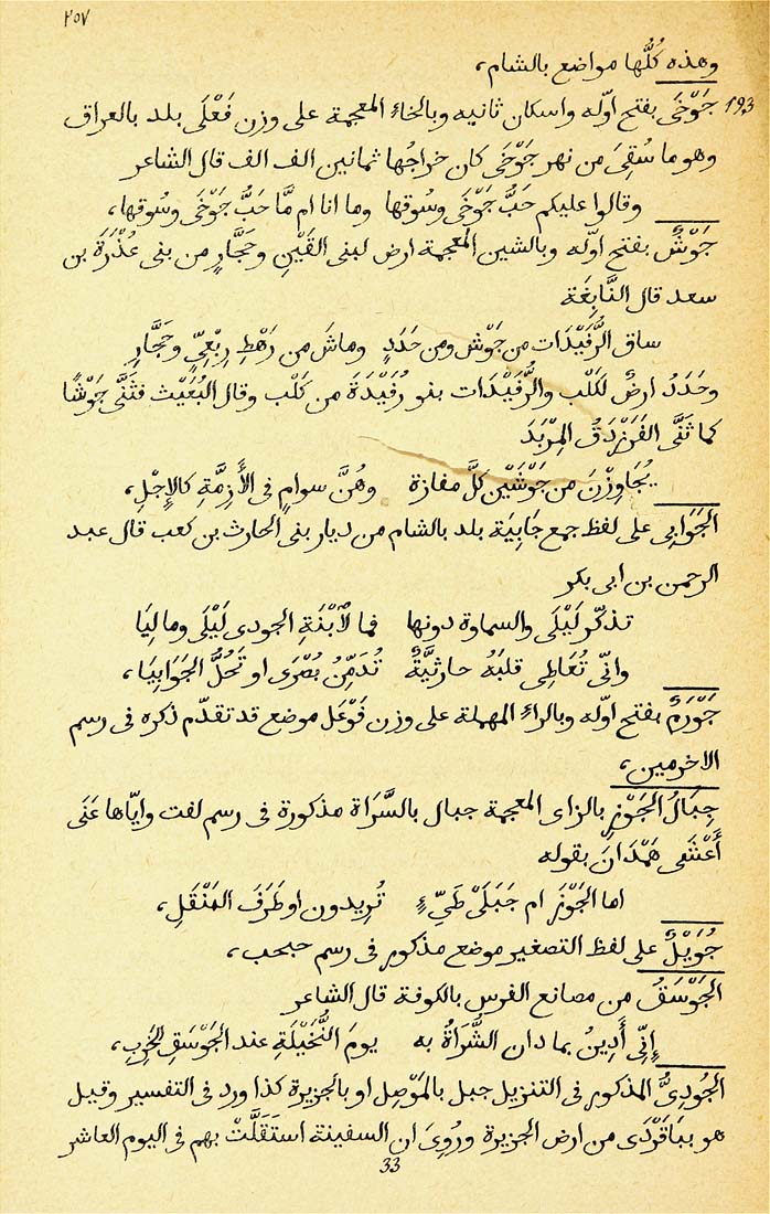 Columbia University Libraries Das Geographische Worterbuch Des Abu Obeid Abdallah Ben Abd El Aziz El Bekri V 1