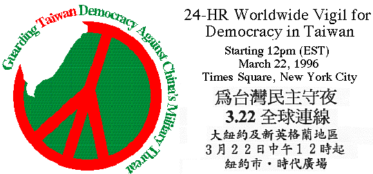 Worldwide Vigil for Democracy in Taiwan. Starting 
Noon on March 22.  Times Square, New York City.