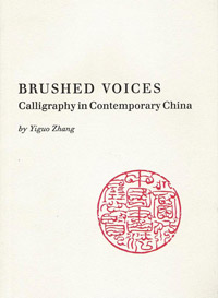 Brushed Voices: Calligraphy in Contemporary China