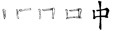 Character for middle
