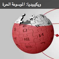 wikimedia-arab-world.jpg
