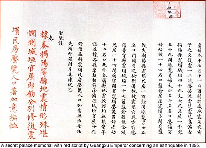 916_redscriptguangxu1895