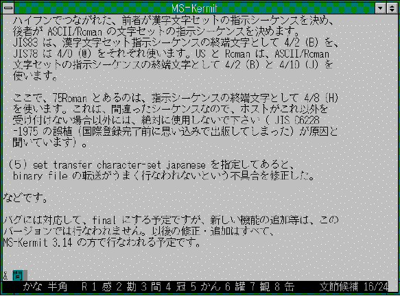 MSDOS Kermit 314 Kanji Screens