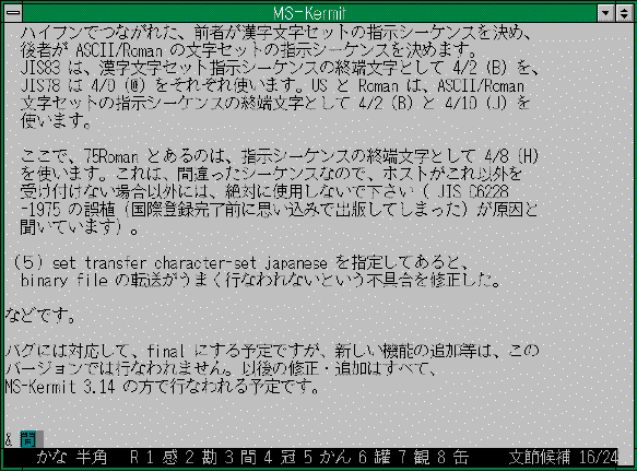 MSDOS Kermit 314 Kanji Screens MSDOS Kermit 314 Kanji Screens