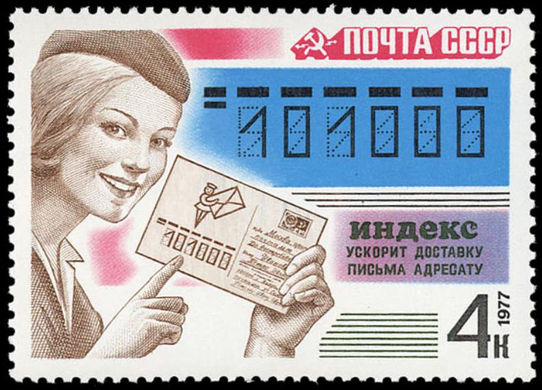 USSR stamp promoting use of postal code