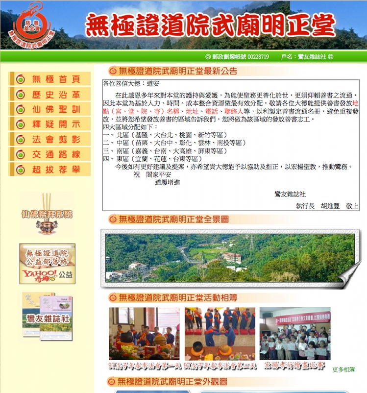 Screenshot of Temple Website