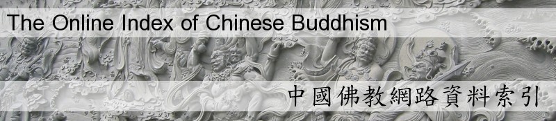 Online Index of Chinese Buddhism