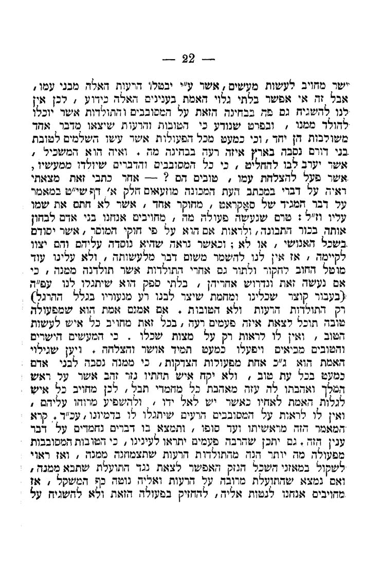 Columbia University Libraries: Sefer Ḳinʾat ha-emet.